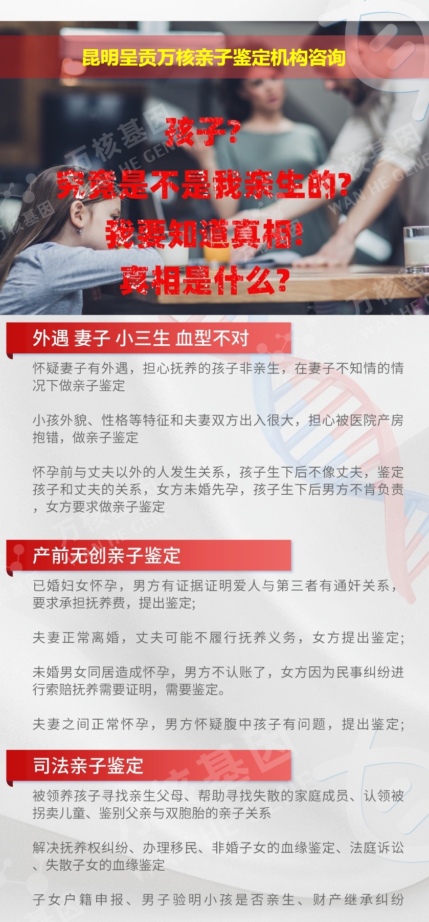 昆明呈贡正规亲子鉴定中心鉴定介绍